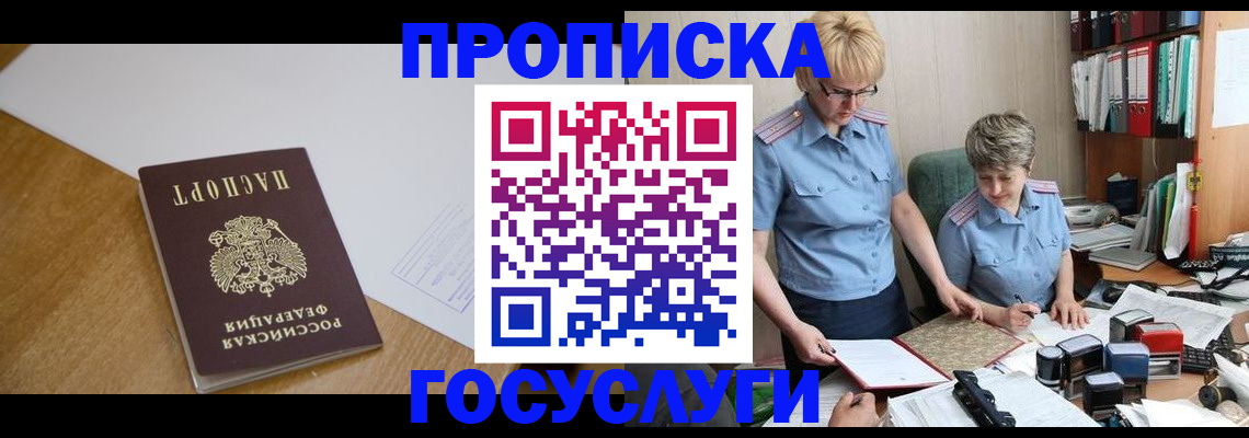 прописка штамп в Яхроме