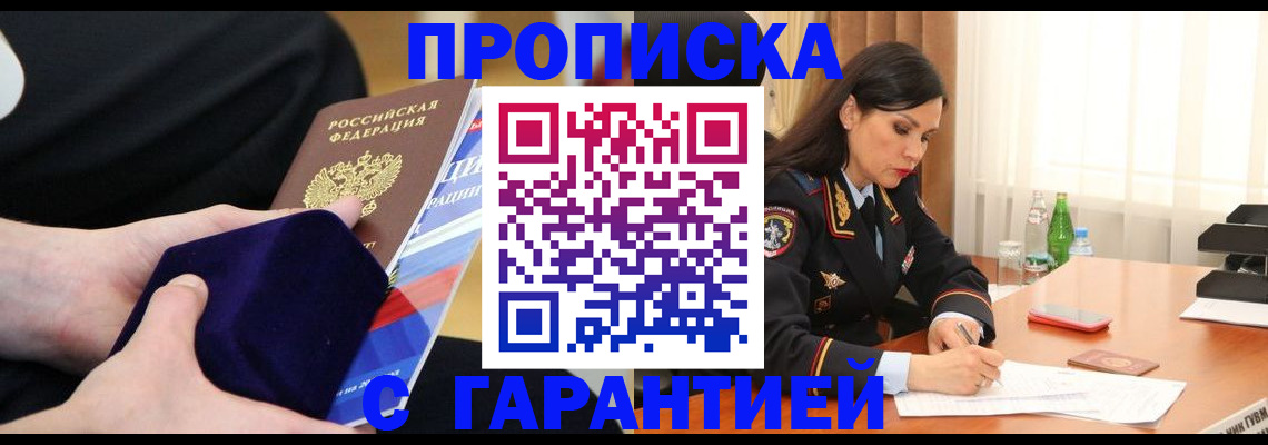 прописка в Яхроме