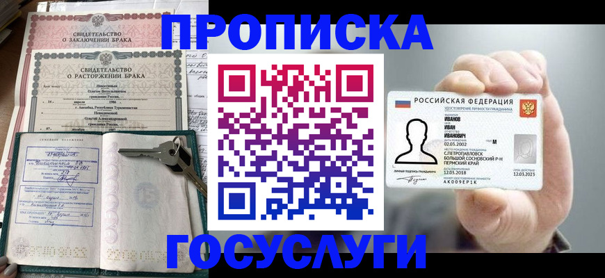 временная регистрация недорого в Яхроме