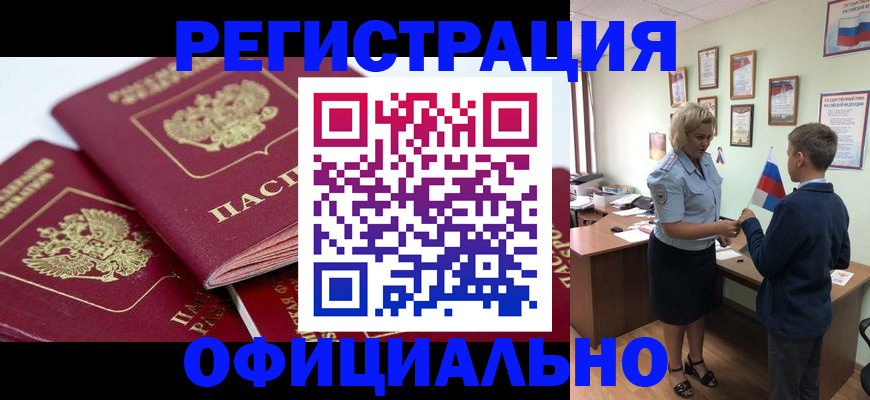 прописка для школы в Яхроме