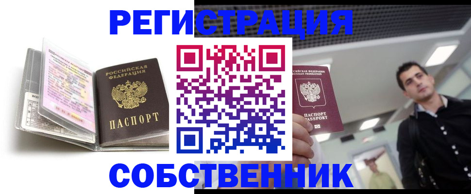 прописка для кредита в Яхроме